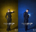 More Live-Action JoJo's Bizarre Adventure Film Visuals Revealed