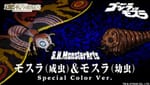 Official Images: S.H.MonsterArts Mothra (Imago) & Mothra (Larva) Special Color Ver.