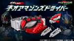 Official Images: Kamen Rider Amazons Season 2 DX Neo Amazons Driver