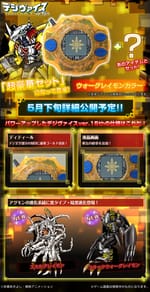 Premium Bandai: Digimon Digivice 15th WarGreymon Color Complete Memory Set