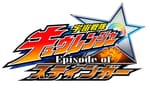Uchu Sentai KyuRanger Episode Of Stinger V-Cinema Announced