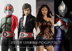 Tamashii Pickup December 2017 – Kamen Rider, Justice League & Ultraman Orb