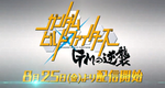 Gundam Build Fighters: GM’s Counterattack PV