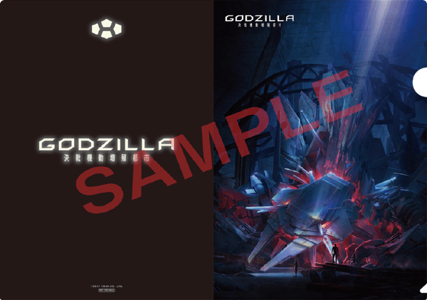 Godzilla – Decisive Battle: Mobile Breeder City Prequel Novel Announced