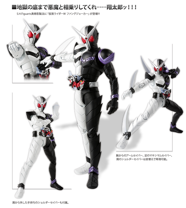 S.H.Figuarts Shinkocchu Seihou Kamen Rider Double Fang Joker Release Details Revealed