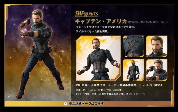 Official Images: S.H.Figuarts Captain America (Infinity War)