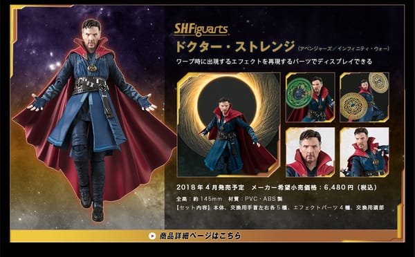 Official Images: S.H.Figuarts Doctor Strange (Infinity War)