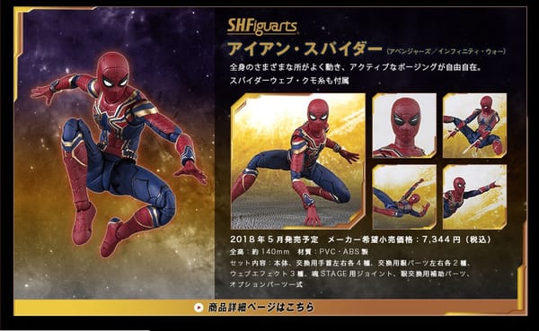 Official Images: S.H.Figuarts Iron Spider