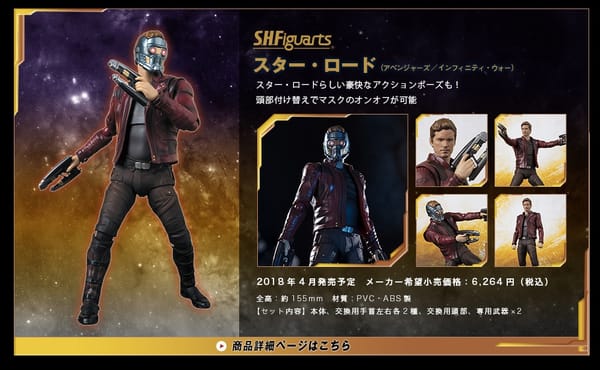 Official Images: S.H.Figuarts Star Lord (Infinity War)
