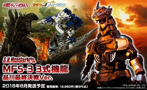 Official Images: S.H.MonsterArts MFS-3 Mechagodzilla Final Battle Ver.