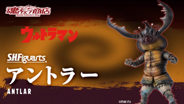 Official Images: S.H.Figuarts Antlar