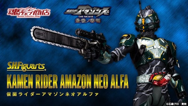 Official Images: S.H.Figuarts Kamen Rider Amazon Neo Alpha