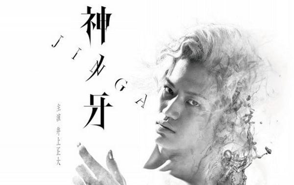 Live-Action Garo Series Kaminokiba -JINGA- Trailer Streamed