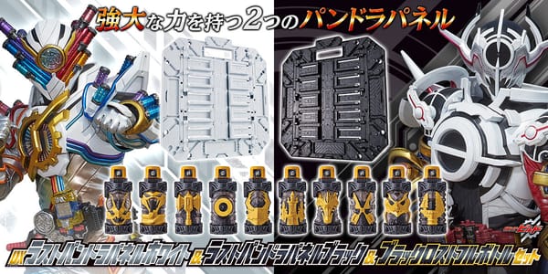 Official Images: Kamen Rider Build DX Last Pandora White & Black Panels Set