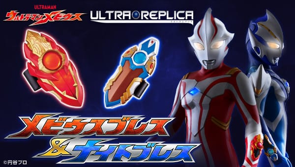 Official Images: Ultraman Mebius Ultra Replica Mebius Brace & Knight Brace