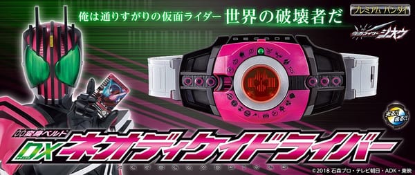 Official Images: Kamen Rider DX Neo Decadriver