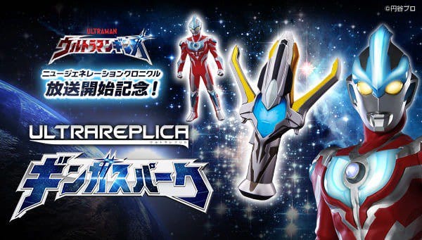Official Images: Ultraman Ginga Ultra Replica Ginga Spark