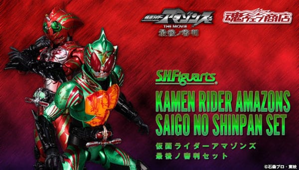 Official Images: S.H.Figuarts Kamen Rider Amazons: The Last Judgement Set