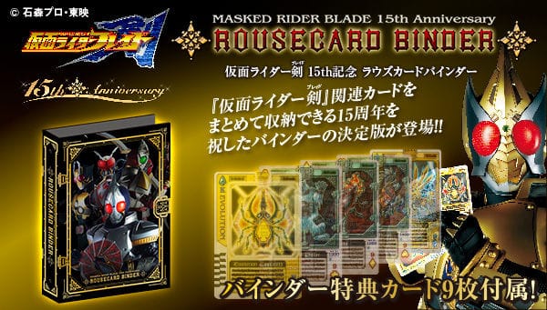 Official Images: Kamen Rider Blade 15th Anniversary Rouse Card Binder