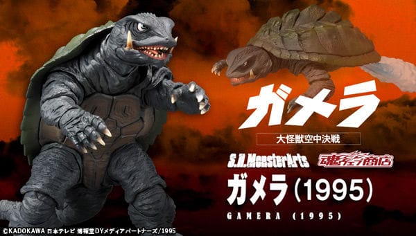 Official Images: S.H.MonsterArts Gamera (1995)