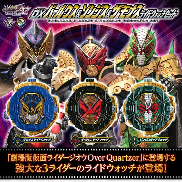 Official Images: Kamen Rider Barlckxs, Zonjis, & Zamonas Ride Watch Set