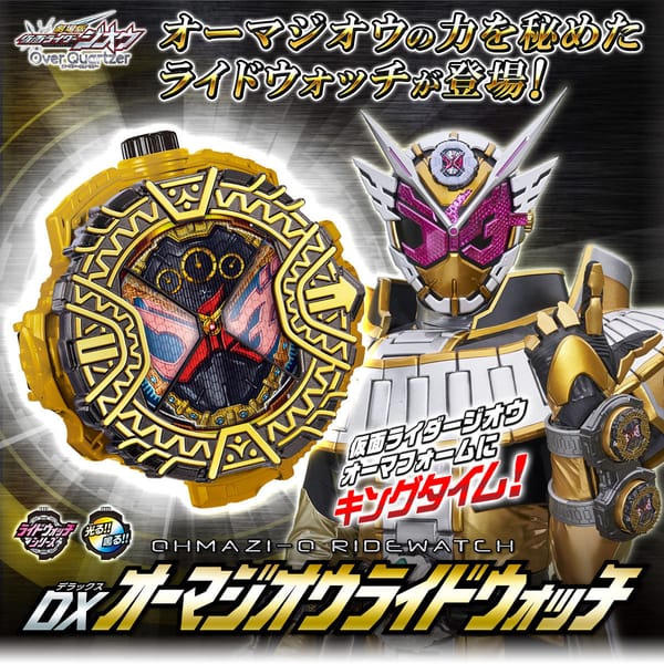 Official Images: Kamen Rider Zi-O DX Ohma Zi-O Ride Watch