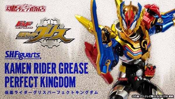 Official Images: S.H.Figuarts Kamen Rider Grease Perfect Kingdom