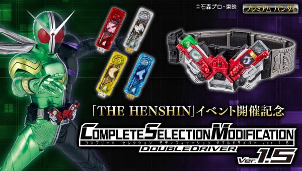 Official Images: Complete Selection Modification Kamen Rider W Double Driver (ver. 1.5)