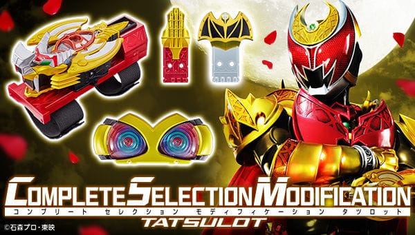 Official Images: Kamen Rider Kiva Complete Selection Modification Tatsulot