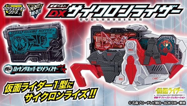 Official Images: Kamen Rider Zero-One DX CycloneRiser