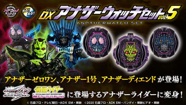 Official Images: Kamen Rider Zi-O DX Another Watch Set Vol. 5