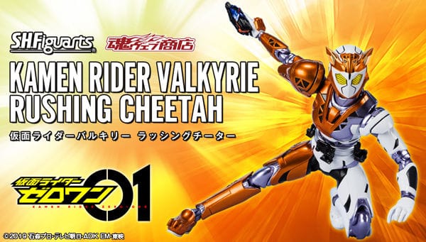 [Official Images] S.H.Figuarts Kamen Rider Valkyrie Rushing Cheetah