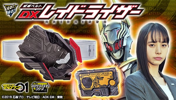 [Official Images] Kamen Rider Zero-One DX Raidriser