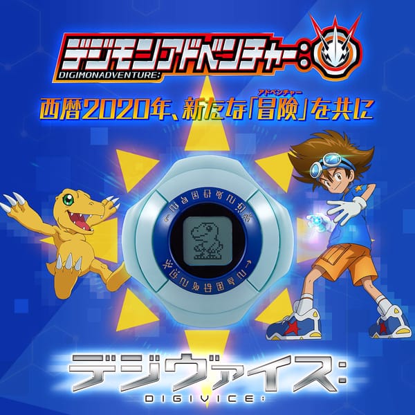 [Official Images] Digimon Adventure: Digivice