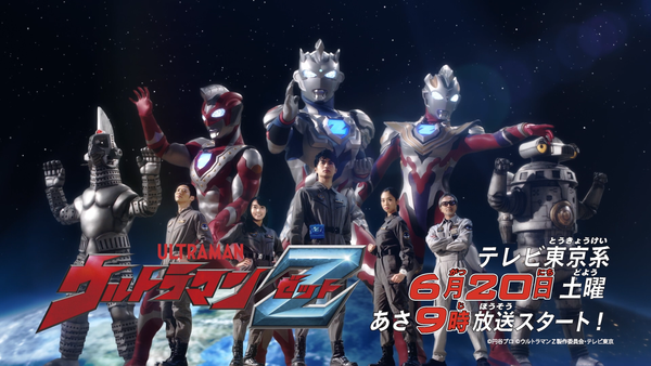 Ultraman Z “Special Movie” Series Trailer