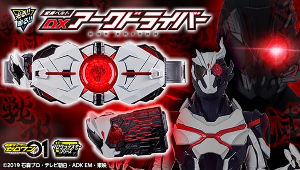 [Official Images] Kamen Rider Zero-One DX Ark Driver