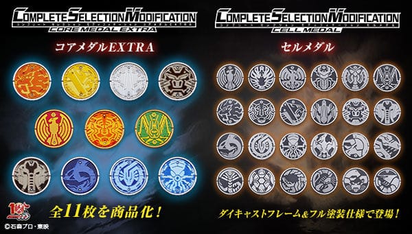 [Official Images] Complete Selection Modification Core Medal Extra & Cell Medal Sets