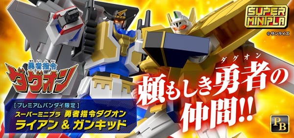[Official Images] Super Mini-Pla Brave Command Dagwon: Lian & Gunkid
