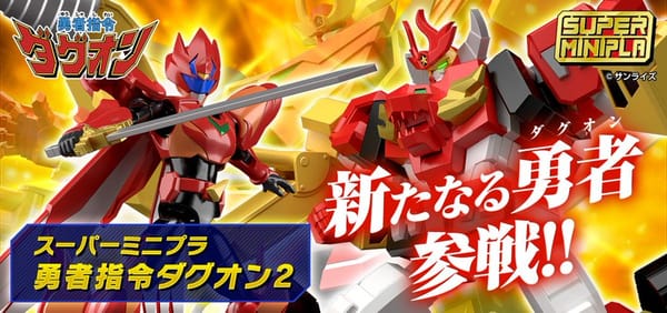 [Official Images] Super Mini-Pla Brave Command Dagwon 02: Powered Dagwon
