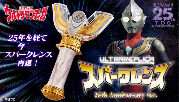 [Official Images] Ultra Replica Ultraman Tiga Spark Lens 25th Anniversary Ver.