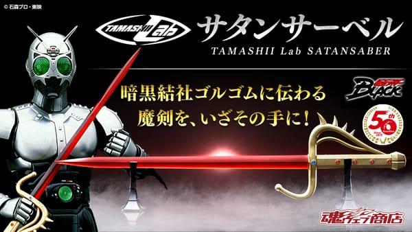 [Official Images] Tamashii Lab Satan Saber