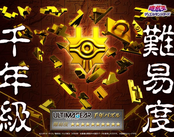 Bandai Announces Ultimagear Model Kit Series, Starting with the Millennium Puzzle