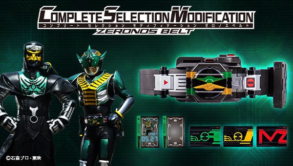 [Official Images] Complete Selection Modification Zeronos Belt