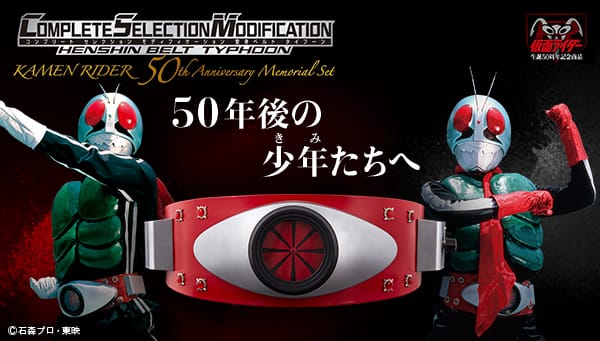 [Official Images] Complete Selection Modification Henshin Belt Typhoon 50th Anniversary Set