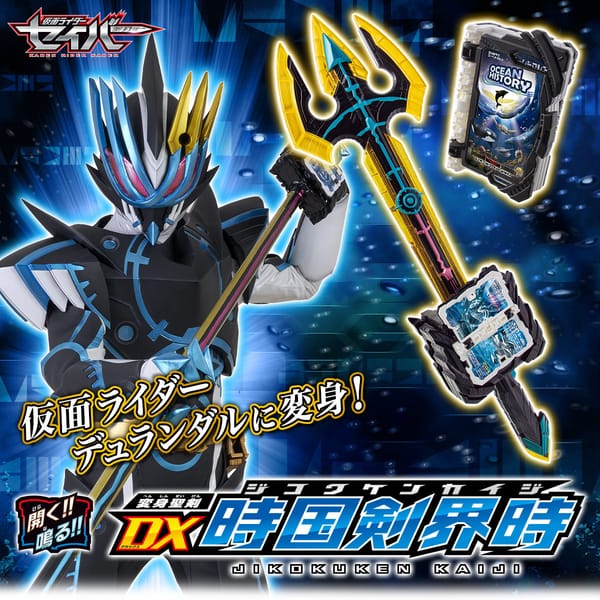 [Official Images] DX Jikokuken Kaiji & DX Ocean History Wonder Ride Book Set