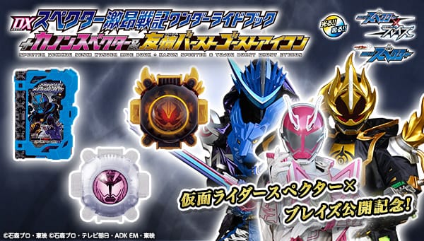 [Official Images] DX Specter Gekikou Senki Wonder Ride Book + Canon Specter & Yujou Burst Eyecon Set