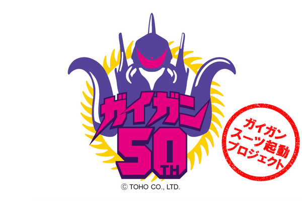 Godzilla vs. Gigan 50th Anniversary NEW Gigan Suit Crowdfunding Campaign