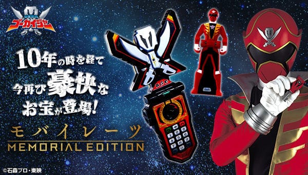 [Official Images] Kaizoku Sentai Gokaiger Mobirates -Memorial Edition-