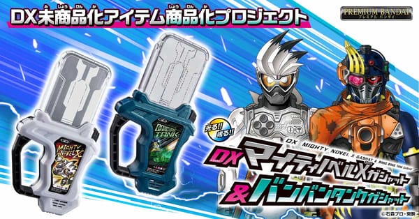 [Official Images] Kamen Rider Ex-Aid DX Mighty Novel & Bang Bang Tank Gashat Set