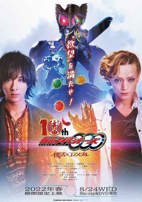 Kamen Rider OOO: 10th Core Medal Resurrection Announced
